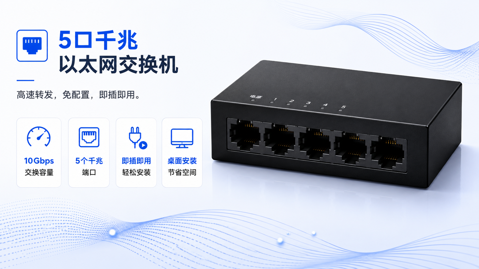 5-port Gigabit Ethernet switch with 10Gbps switching capacity, full Gigabit RJ45 ports, plug-and-play setup, no configuration required, and desktop installation.