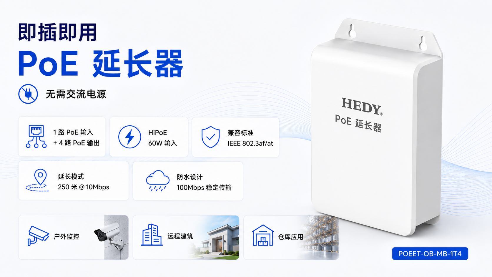 POEET-OA-MB-1T3 weatherproof 100Mbps PoE extender with 1 PoE input, 3 PoE outputs, IEEE 802.3af/at support, Extend mode up to 250m at 10Mbps, and stable outdoor deployment for IP cameras and access points.