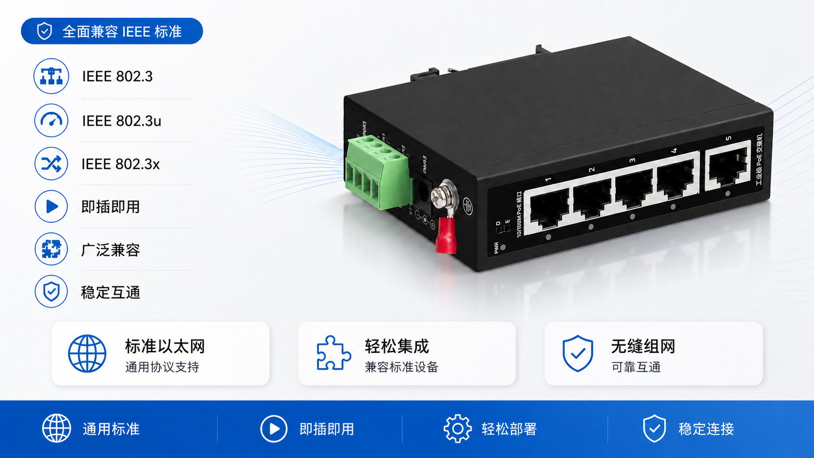 Industrial PoE switch compliant with IEEE 802.3, 802.3u, and 802.3x standards, providing plug-and-play interoperability with standard network equipment.