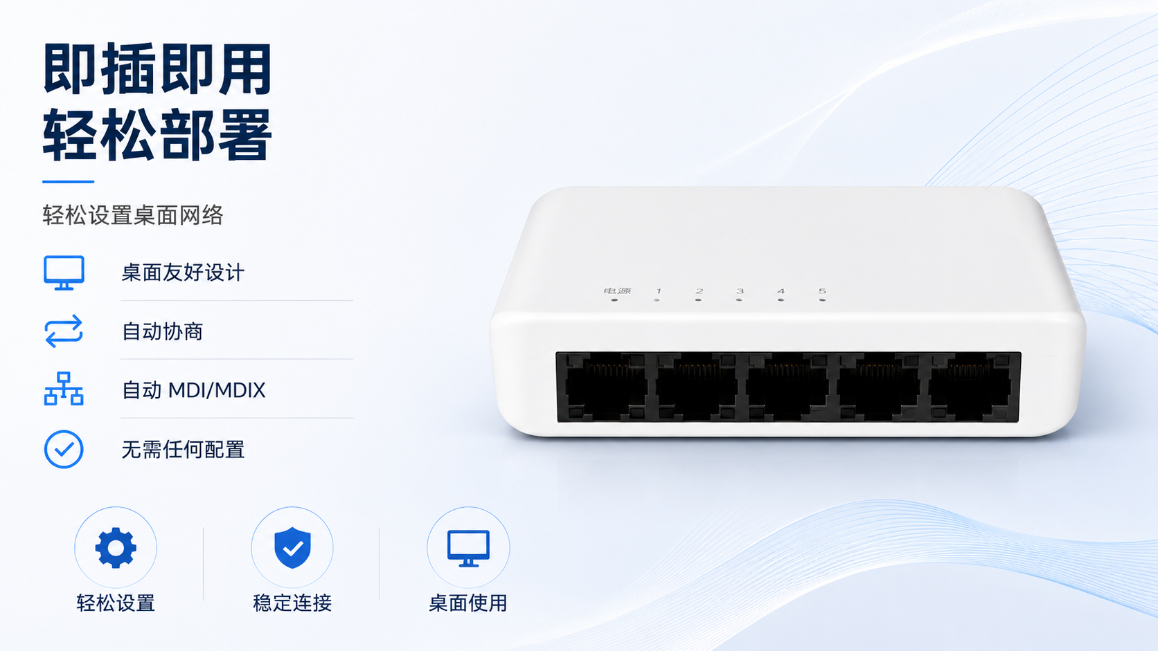 5-port desktop Ethernet switch with plug-and-play setup, auto-negotiation, Auto MDI/MDIX, no-configuration deployment, and compact desktop-friendly design.