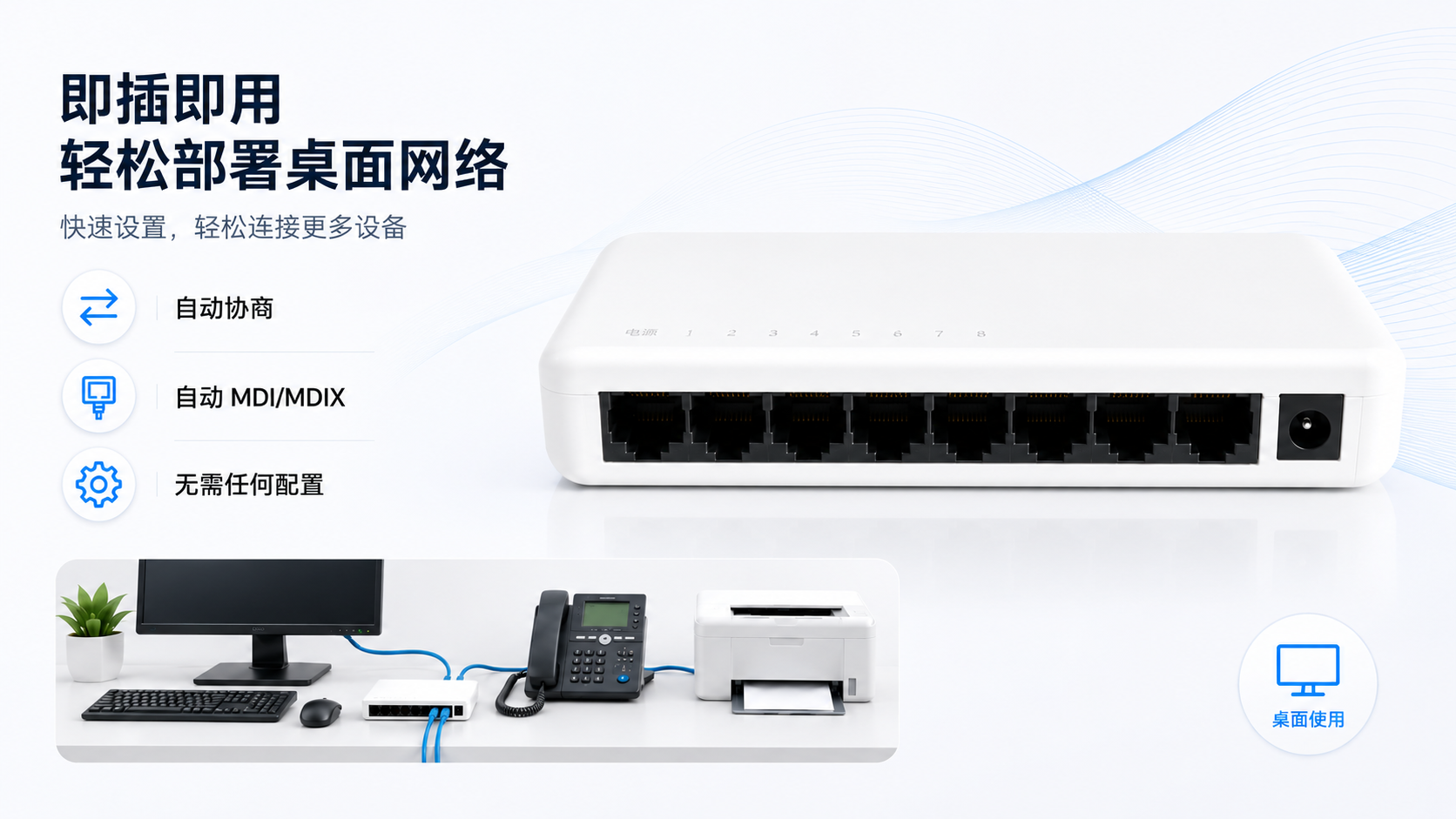 8-port desktop Ethernet switch with plug-and-play setup, auto-negotiation, Auto MDI/MDIX, no-configuration deployment, and compact design for desktop networking.