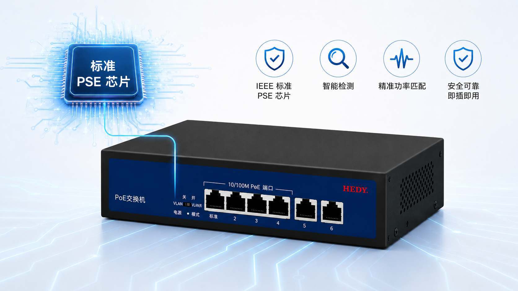 8-port Fast Ethernet PoE switch with standard IEEE PSE chip, intelligent PD detection, precise power matching, IEEE 802.3af/at compliance, and safe plug-and-play PoE power delivery.