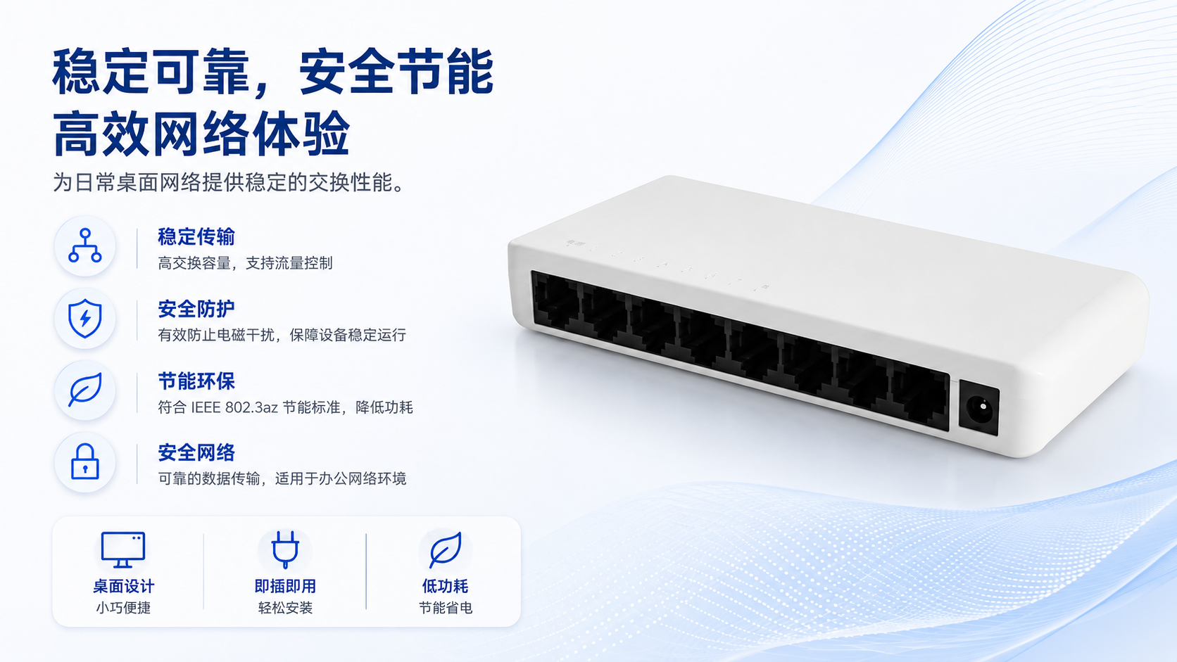 8-port desktop Ethernet switch with stable data transmission, high switching capacity, surge protection, flow control, IEEE 802.3az energy saving, and lower power consumption.