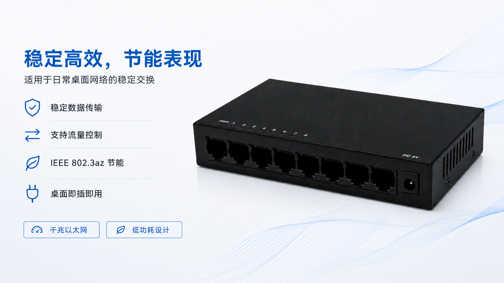 8-port desktop Ethernet switch with stable data transmission, flow control support, IEEE 802.3az energy-saving features, reduced power consumption, and reliable everyday networking performance.